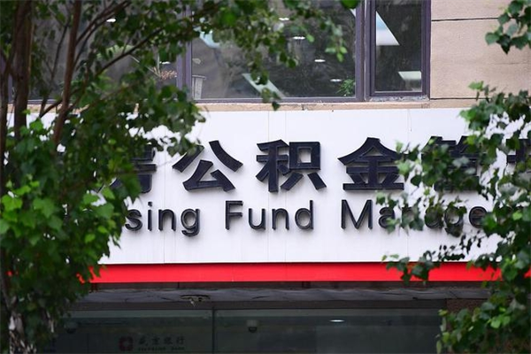 淮南封存公积金怎么提（如何办理封存的公积金提取）