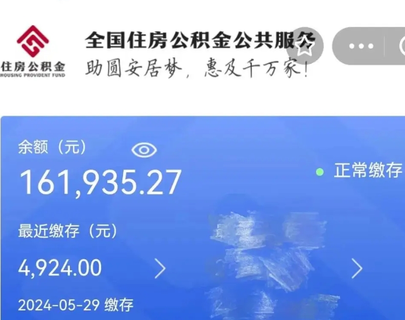 淮南离职公积金取网上申请（公积金离职在线提取）