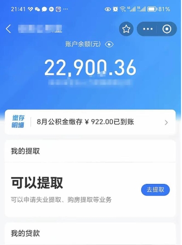 淮南本地人封存的公积金能取吗（其他城市封存的公积金可以用来还贷吗）