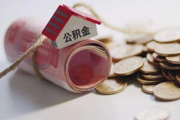 淮南辞职后住房公积金怎么取出（辞职以后住房公积金怎么取）