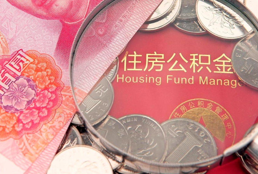 淮南我辞职了公积金怎么取（辞职了公积金如何取出）